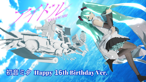 初音ミク〜16th Anniversary Dear Creators Edition