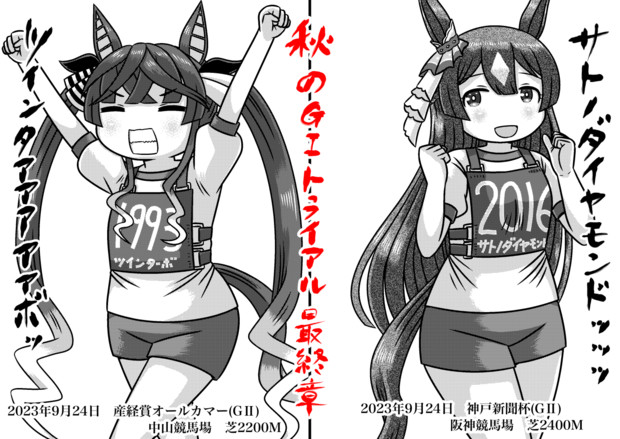 オールカマー&神戸新聞杯
