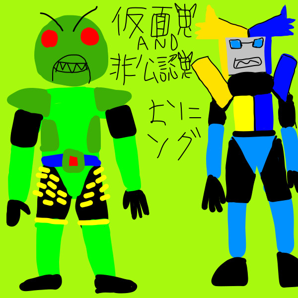 オリジナルヒトツ鬼、仮面鬼(仮面鬼ング)と非公認鬼(非公認鬼ング)