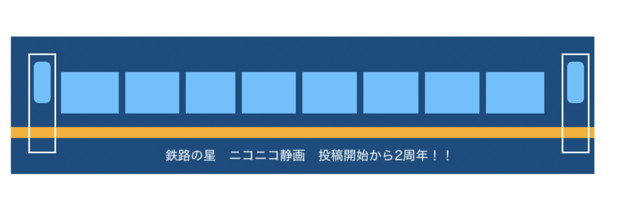 ニコニコ静画投稿開始2周年記念