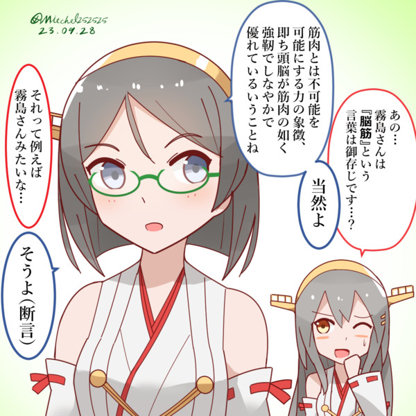 博識な霧島さん