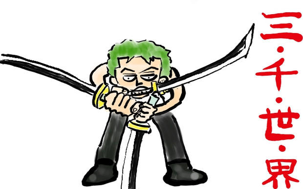 三刀流ゾロ 支援兵イナゴ さんのイラスト ニコニコ静画 イラスト