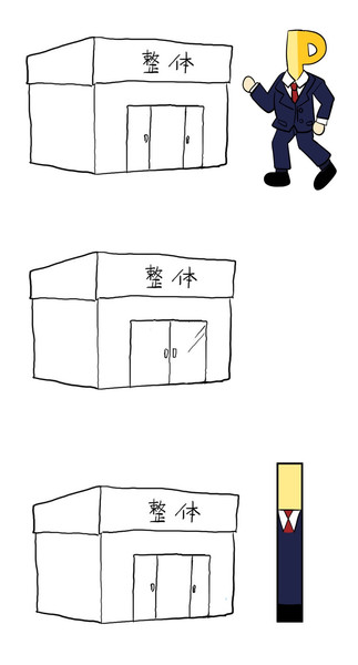 整体に行ったＰ