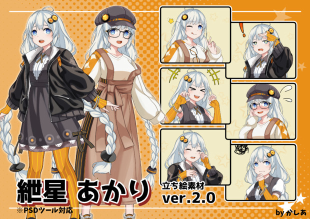 紲星あかり 立ち絵素材 ver.2.0