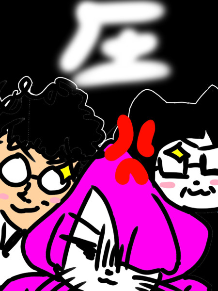 圧