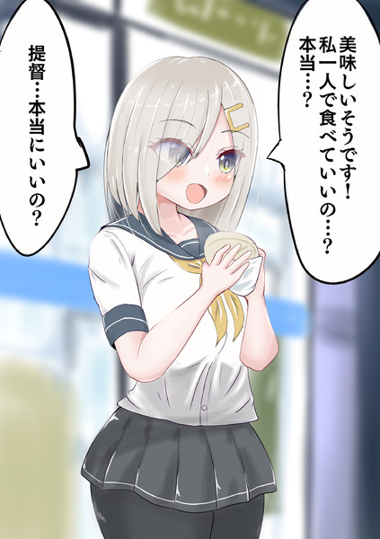 肉まん浜風