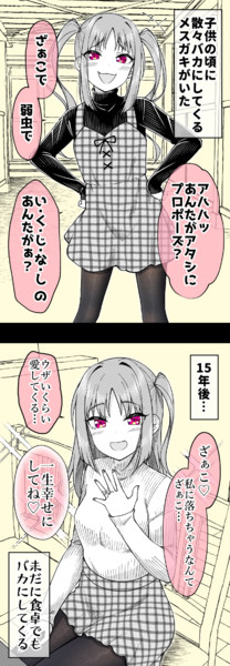メスガキ ずっとバカにしてくるメスガキ / ぐらんで さんのイラスト - ニコニコ静画(イラスト)