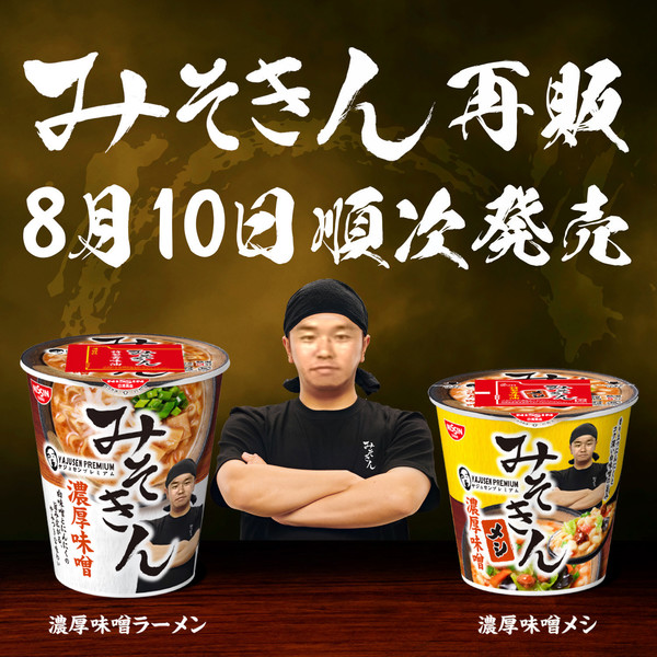 みそきんを買いに行った時に壁に貼っていた紙「みそきん」 みそきん再販2023 / 金縛亭フック さんのイラスト