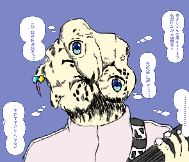 陽キャオーラを浴びすぎてコードがわからなくなる後藤