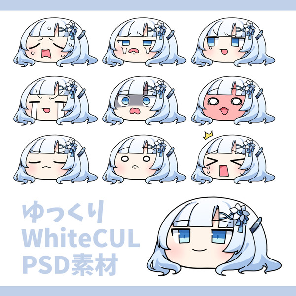 ゆっくりWhiteCUL素材