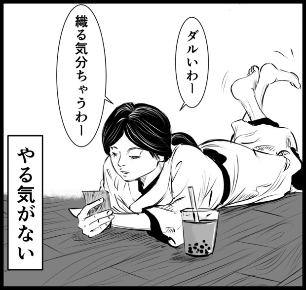 こんな鶴の恩返しはイヤだ 03