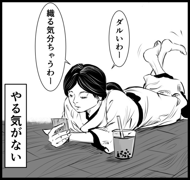 こんな鶴の恩返しはイヤだ 03