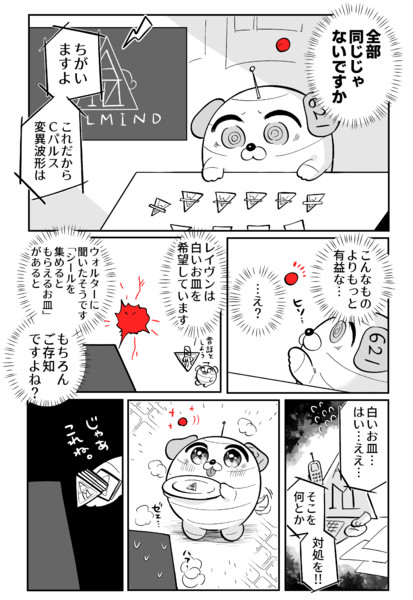 オールマインドちゃんVSエアちゃん / にじおむ さんのイラスト