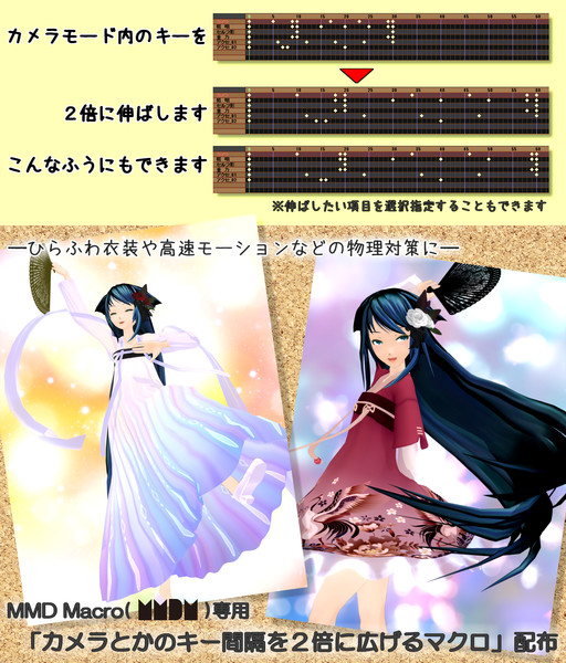 物理に勝ちたいあなたをお手伝い─カメラとかアクセとかのキー間隔を2倍にするマクロ配布