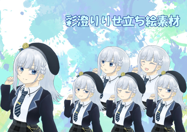 彩澄りりせ立ち絵素材