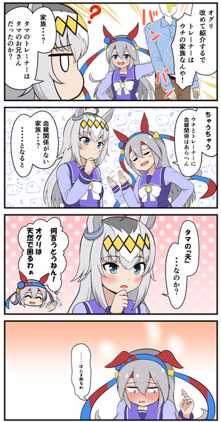 タマモクロスの家族