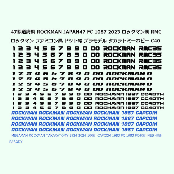 47都道府県 ロックマン FC40 2023 RMC87 文字 PARODY