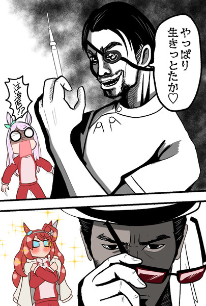 ウマが如く