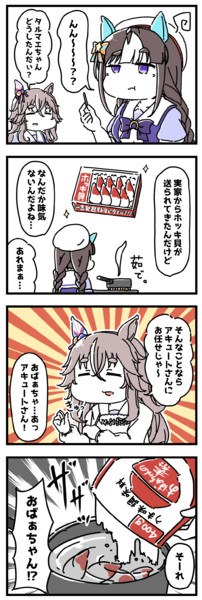 おばあちゃん味のホッキ貝食べてみた。