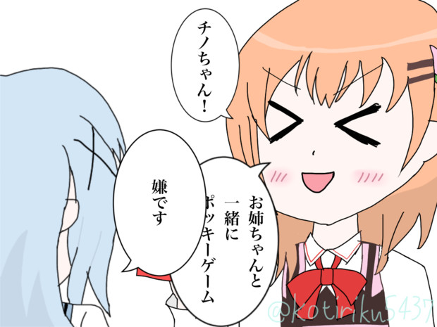 チノちゃんとポッキーゲームをしたいココアちゃん / りくしぃ さんのイラスト ニコニコ静画 (イラスト)