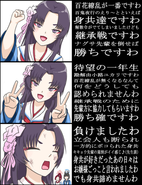 百花繚乱編第一章