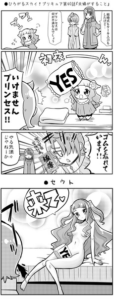 ●ひろがるスカイ！プリキュア第40話「夫婦がすること」