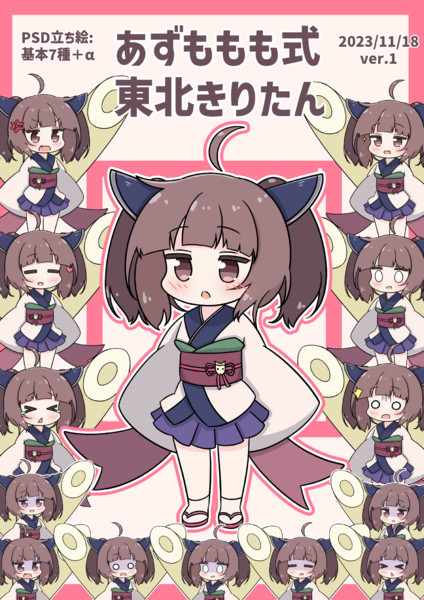 東北きりたんPSD立ち絵V2 / あずももも さんのイラスト