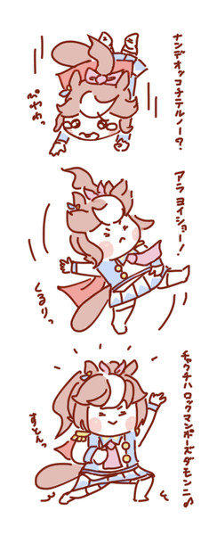 ｳﾙﾄﾗﾓﾝﾆを決めるテイオー