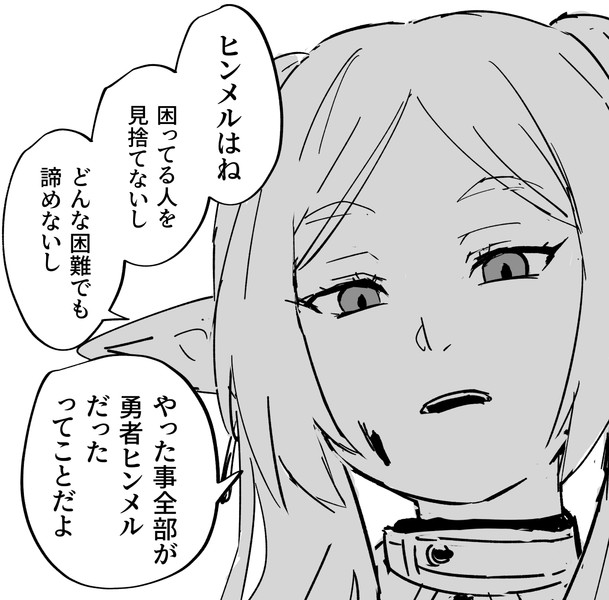 ヒンメルならそうした。 / tenten さんのイラスト ニコニコ静画 (イラスト)