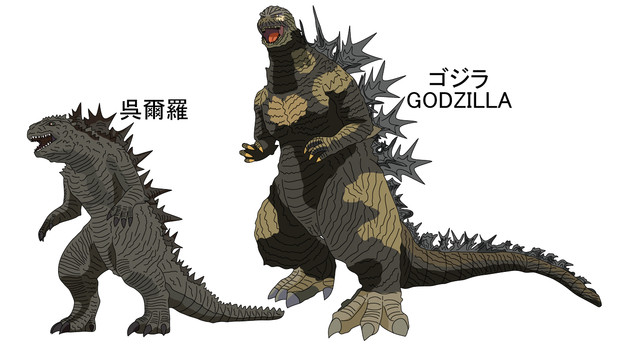 ゴジラ－1.0：GODZILLA MINUS ONE / 471夜無 さんのイラスト - ニコニコ静画 (イラスト)
