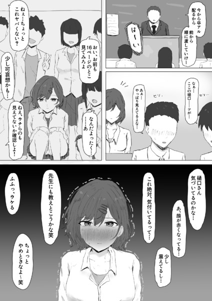 卒アル パンチラ 卒アルで下着が写った樋口円香 / 毒毒患者 さんのイラスト - ニコニコ静画(イラスト)