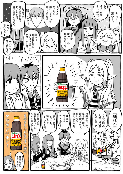 フリーレンと味ぽん