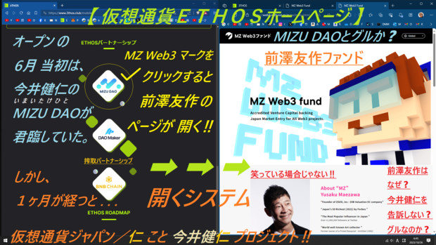 仮想通貨ETHOS／警察の弱みに付け込む.仮想通貨ジャパン／仁