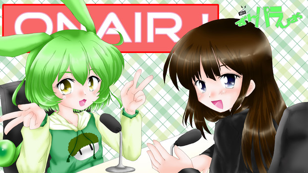 ずんパラじおのファンアート by:上城らいき