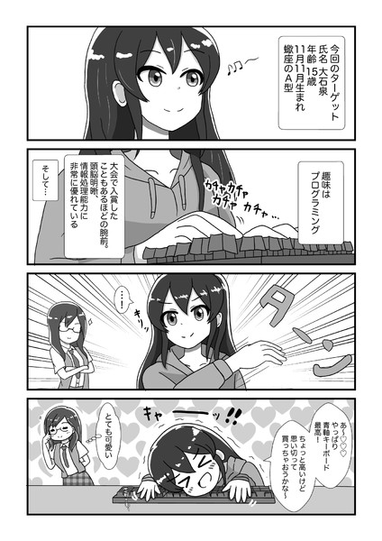 大石泉に関する諜報レポート