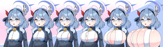 天雨アコ一覧