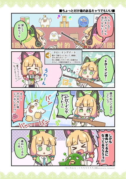 ちょっとだけ毒のあるキャラでもいい