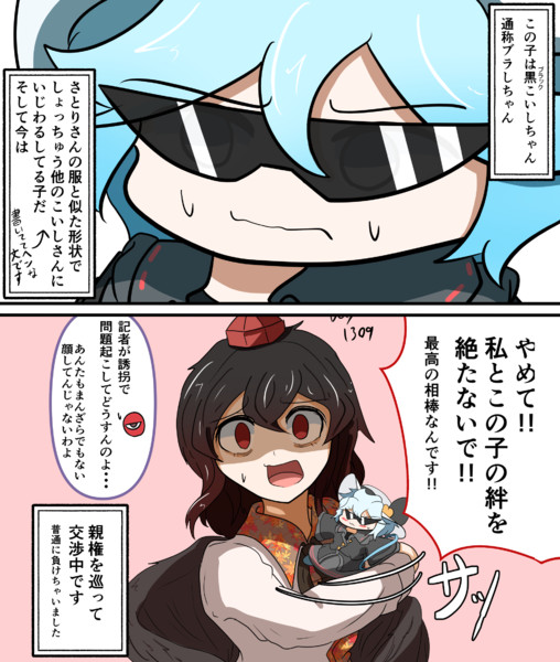 黒こいしちゃん