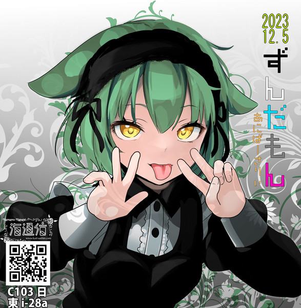 ゴスロリずんだもん