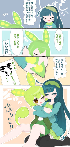 ずんずん・エンプティ