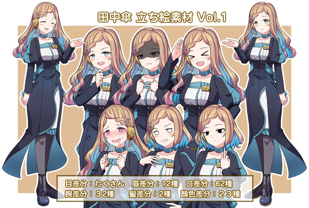 田中傘 立ち絵素材 Vol.1