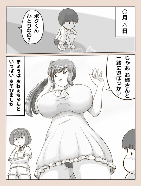 ボクとssrお姉ちゃんのアソビ