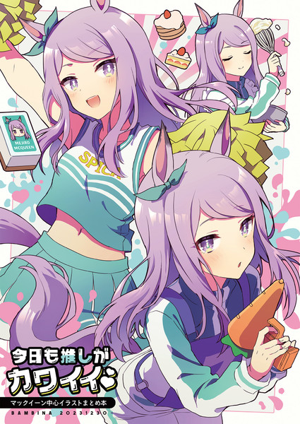C103イラスト本表紙