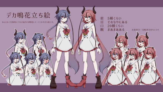 デカ鳴花立ち絵