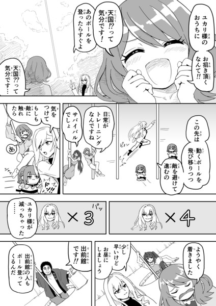 エルダンジュの日常回が見たい②