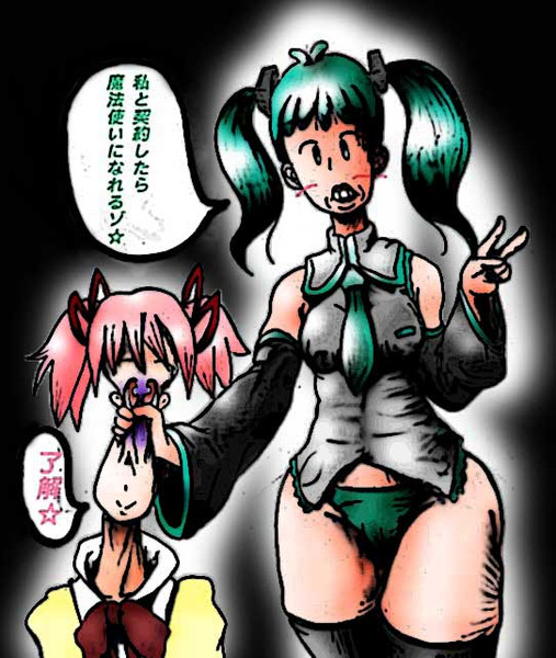 定番 魔法少女☆まどかマギカ × 初音ミク / Ash-RA さんのイラスト コミック・アニメ