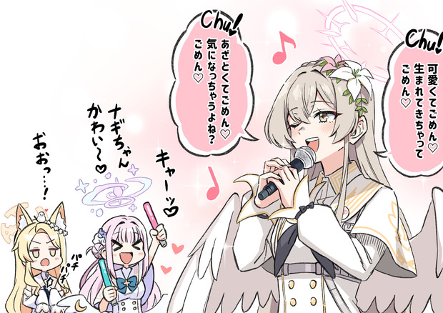 カラオケで歌うナギサ様 / 三社院ギスタ さんのイラスト