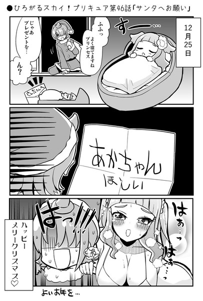 ●ひろがるスカイ！プリキュア第46話「サンタへお願い」