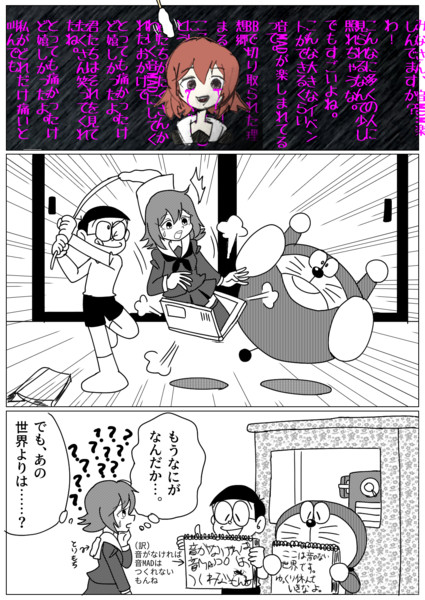 ドラえもん Aqu子と音のない世界