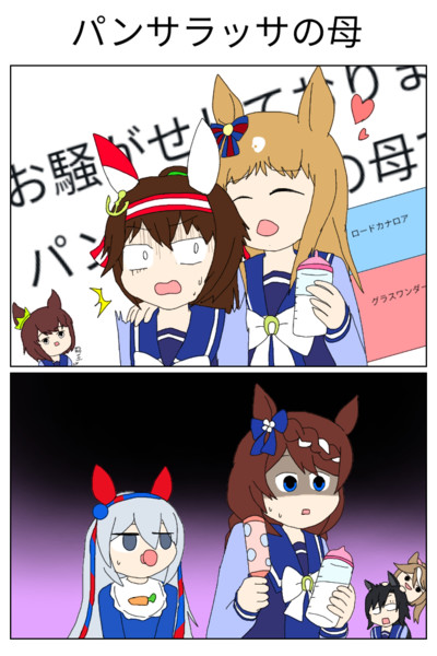 パンサラッサの母